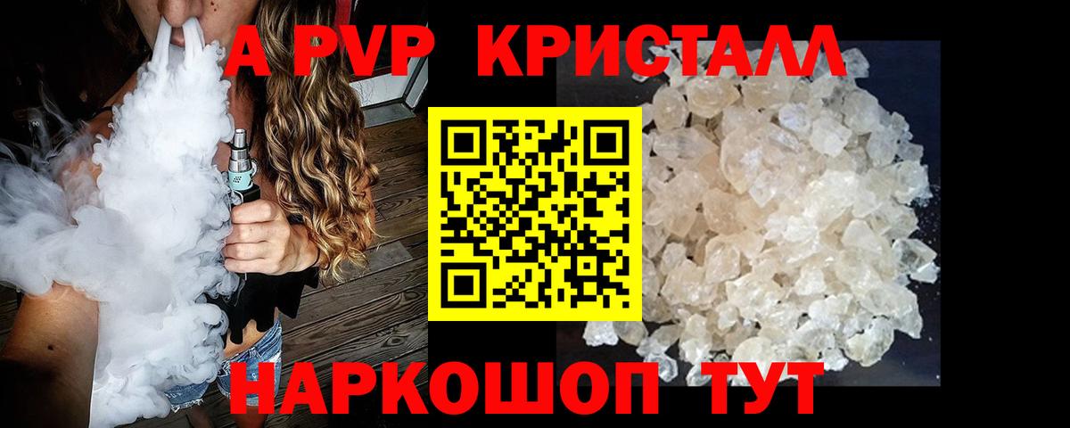 Кашира  Alpha PVP Crystall  A PVP СК  Вход с VPN  A-PVP Соль 