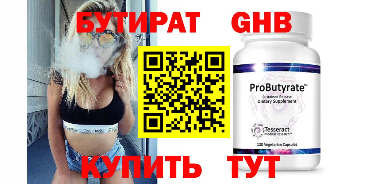 Бутират вода  БУТИРАТ  Кашира  Вход с VPN 