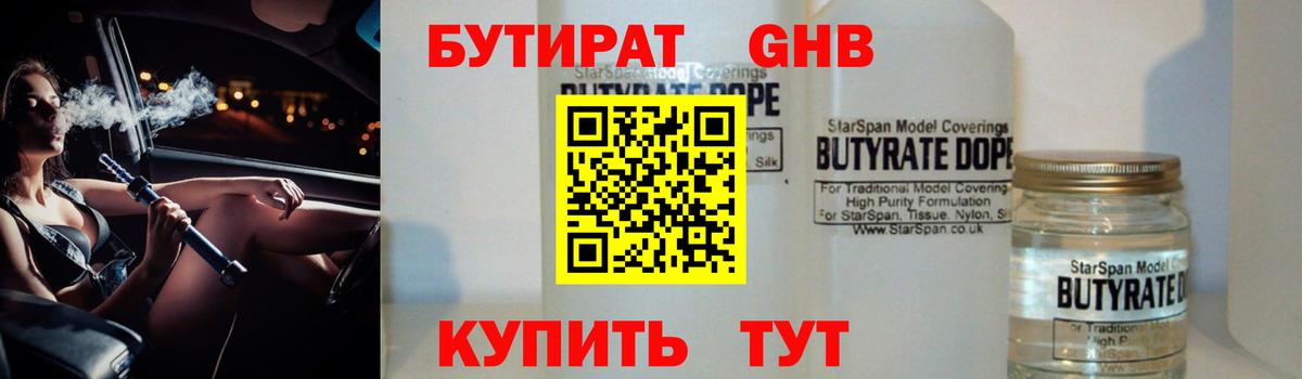 БУТИРАТ бутик Кашира