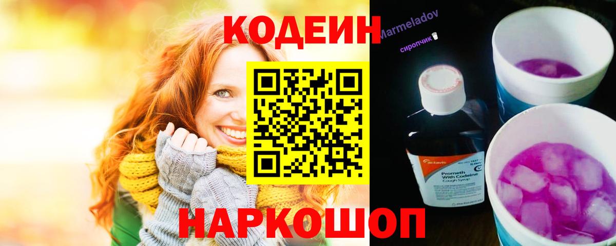 Кашира  Codein Purple Drank  Вход с VPN 