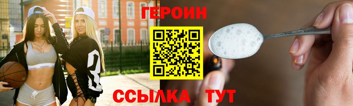 ГЕРОИН  Героин Heroin  Вход с VPN  Кашира 